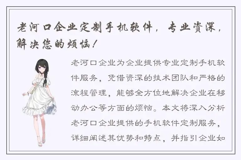 老河口企业定制手机软件，专业资深，解决您的烦恼！