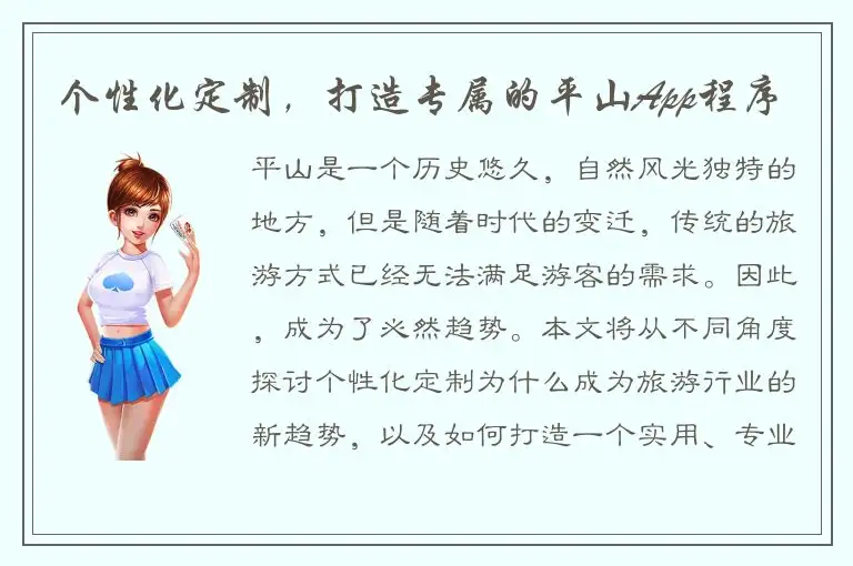个性化定制，打造专属的平山App程序