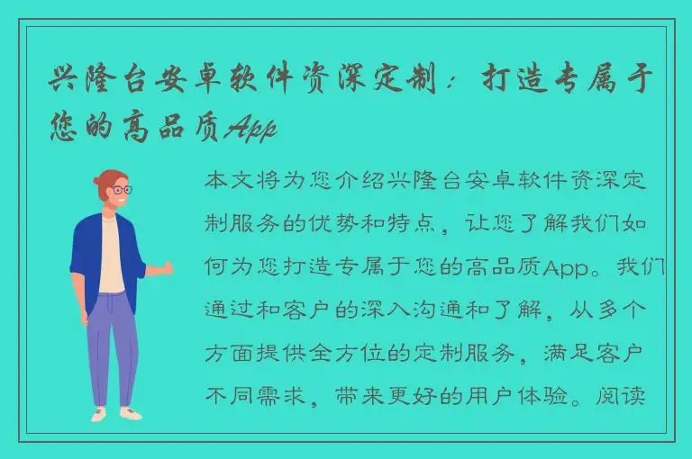 兴隆台安卓软件资深定制：打造专属于您的高品质App