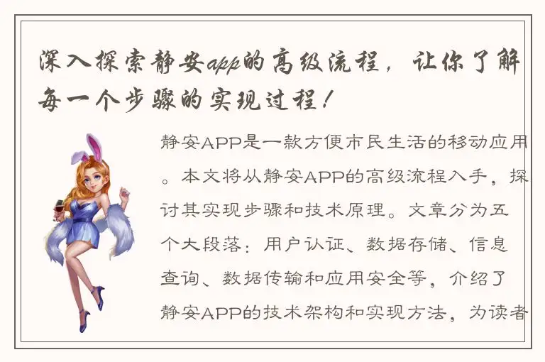 深入探索静安app的高级流程，让你了解每一个步骤的实现过程！