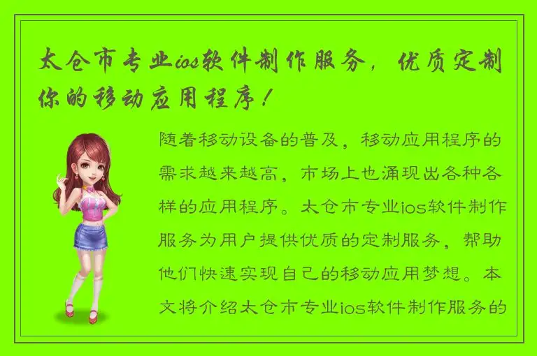 太仓市专业ios软件制作服务，优质定制你的移动应用程序！