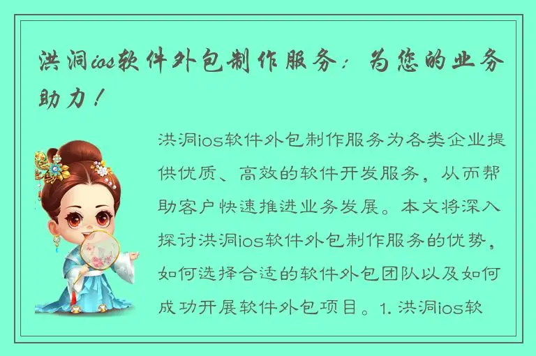 洪洞ios软件外包制作服务：为您的业务助力！