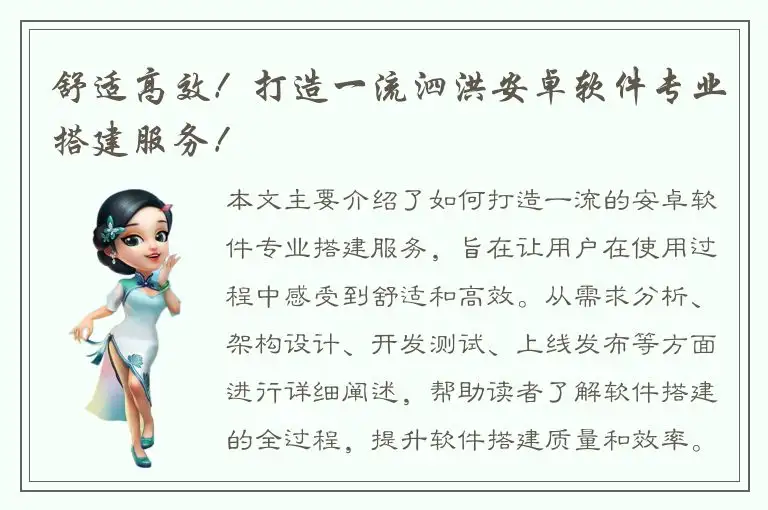舒适高效！打造一流泗洪安卓软件专业搭建服务！
