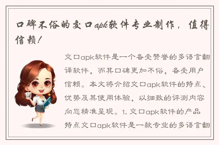 口碑不俗的交口apk软件专业制作，值得信赖!