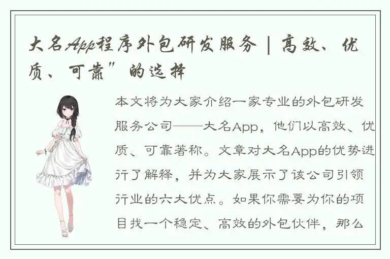大名App程序外包研发服务 | 高效、优质、可靠”的选择