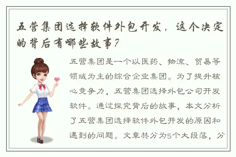 五营集团选择软件外包开发，这个决定的背后有哪些故事？
