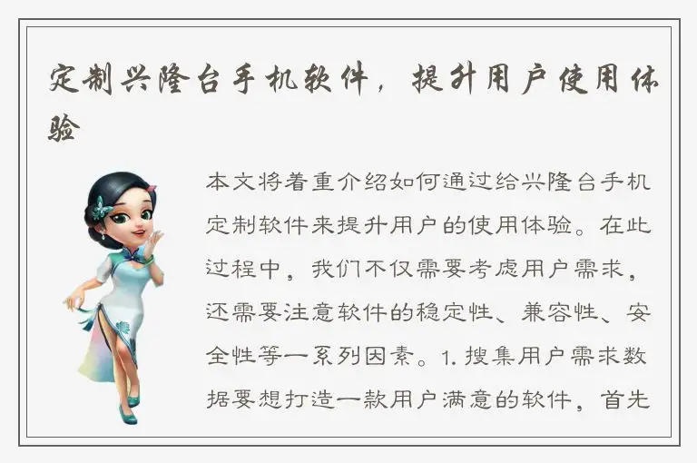 定制兴隆台手机软件，提升用户使用体验