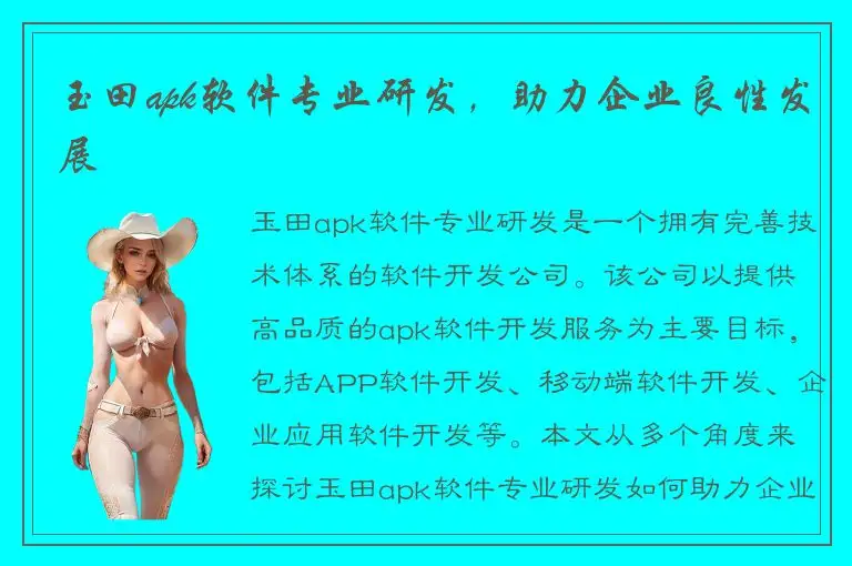 玉田apk软件专业研发，助力企业良性发展