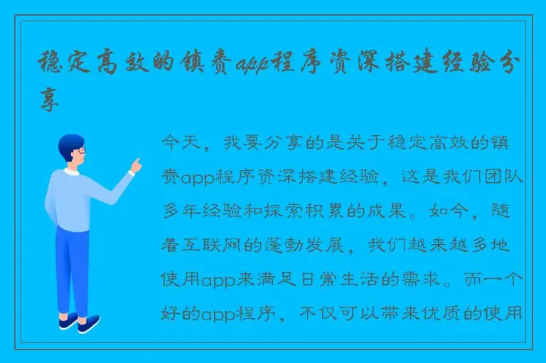 稳定高效的镇赉app程序资深搭建经验分享