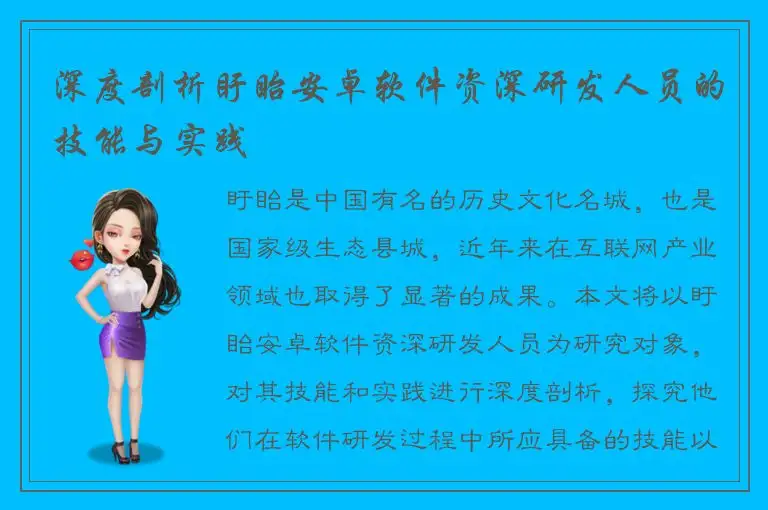 深度剖析盱眙安卓软件资深研发人员的技能与实践