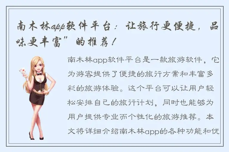 南木林app软件平台：让旅行更便捷，品味更丰富”的推荐！