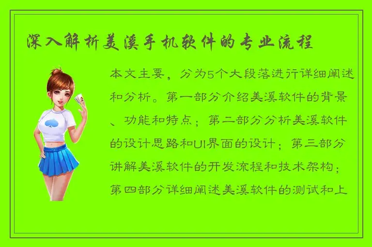 深入解析美溪手机软件的专业流程