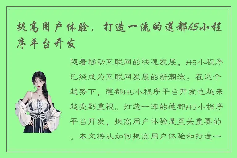 提高用户体验，打造一流的莲都h5小程序平台开发