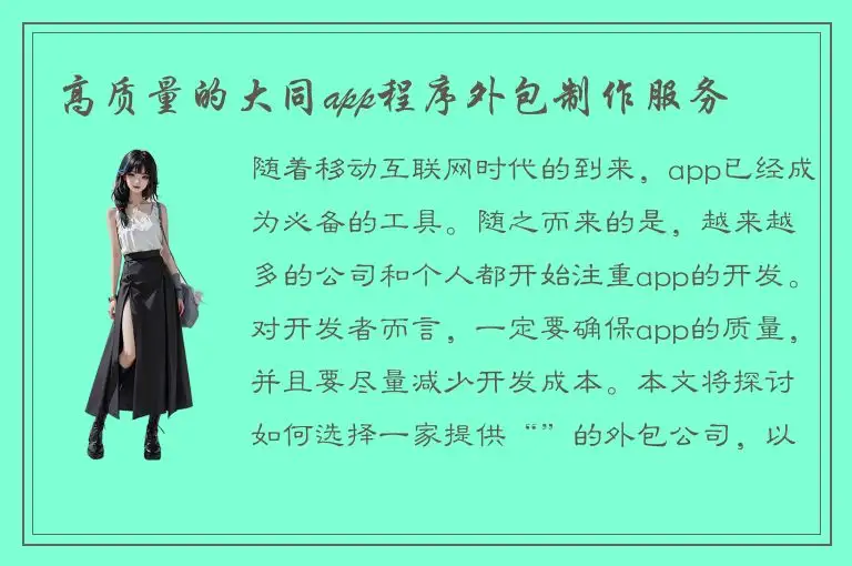 高质量的大同app程序外包制作服务