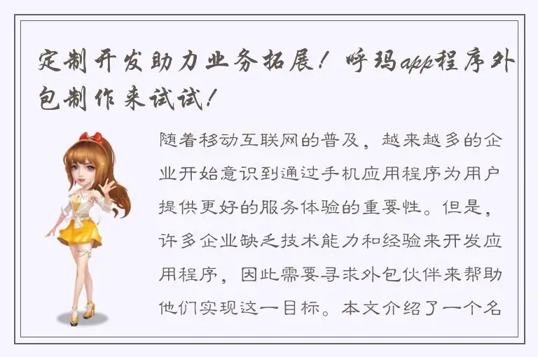 定制开发助力业务拓展！呼玛app程序外包制作来试试！
