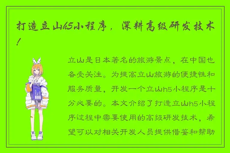 打造立山h5小程序，深耕高级研发技术！