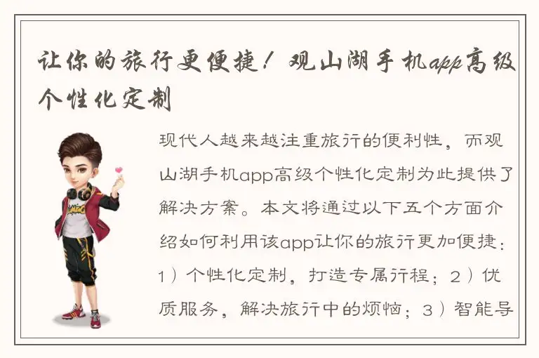 让你的旅行更便捷！观山湖手机app高级个性化定制