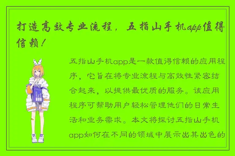 打造高效专业流程，五指山手机app值得信赖！