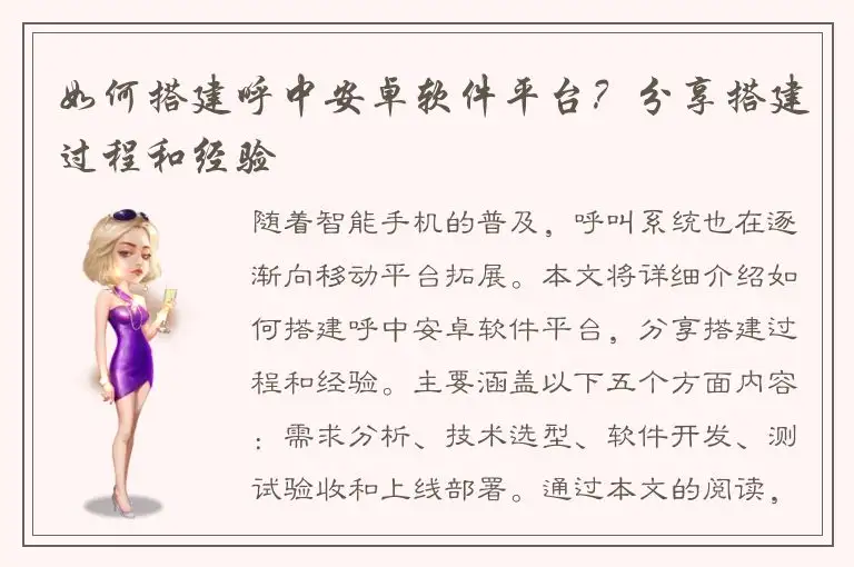 如何搭建呼中安卓软件平台？分享搭建过程和经验