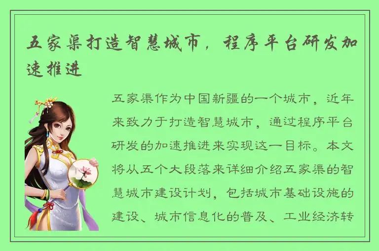 五家渠打造智慧城市，程序平台研发加速推进
