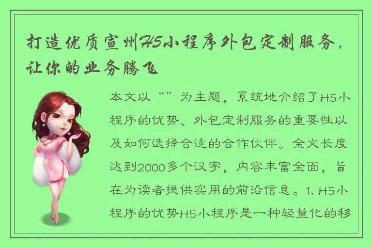 打造优质宣州H5小程序外包定制服务，让你的业务腾飞
