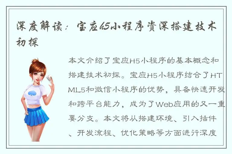 深度解读：宝应h5小程序资深搭建技术初探