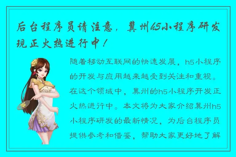 后台程序员请注意，冀州h5小程序研发现正火热进行中！