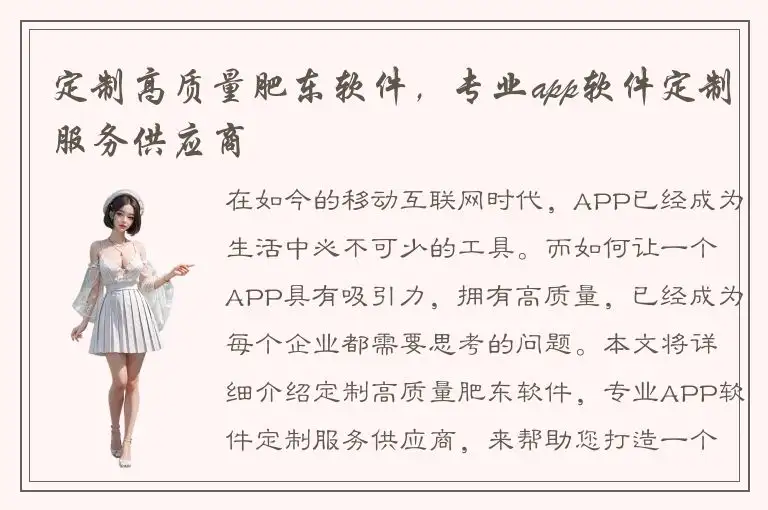 定制高质量肥东软件，专业app软件定制服务供应商