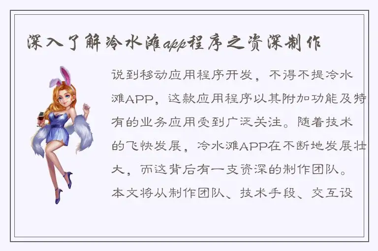 深入了解冷水滩app程序之资深制作