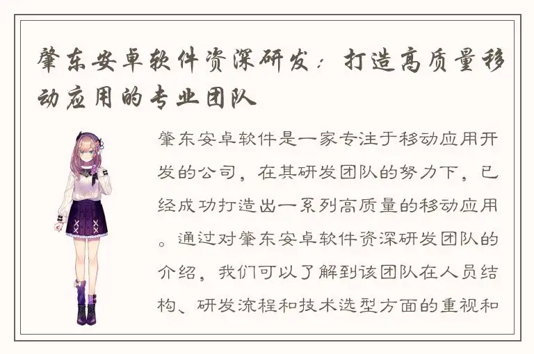 肇东安卓软件资深研发：打造高质量移动应用的专业团队