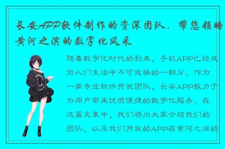 长安APP软件制作的资深团队，带您领略黄河之滨的数字化风采