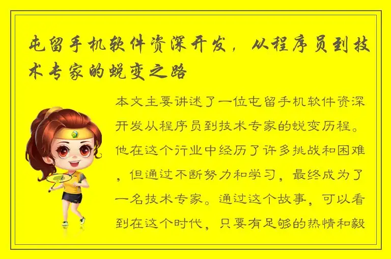 屯留手机软件资深开发，从程序员到技术专家的蜕变之路