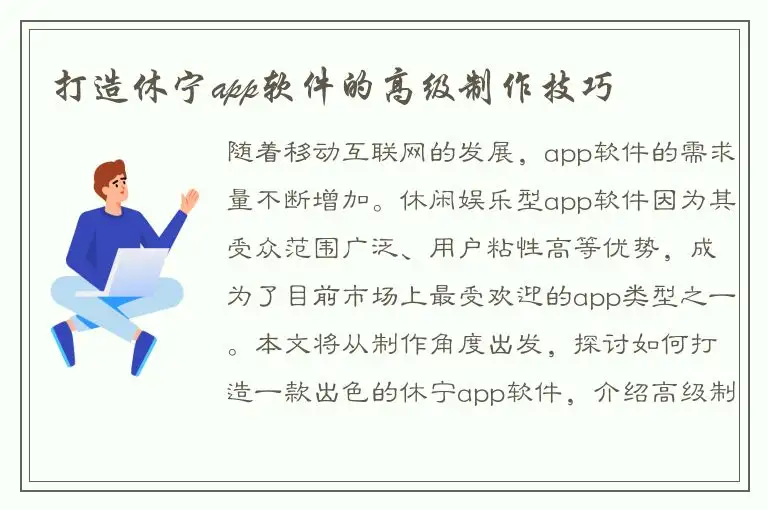 打造休宁app软件的高级制作技巧