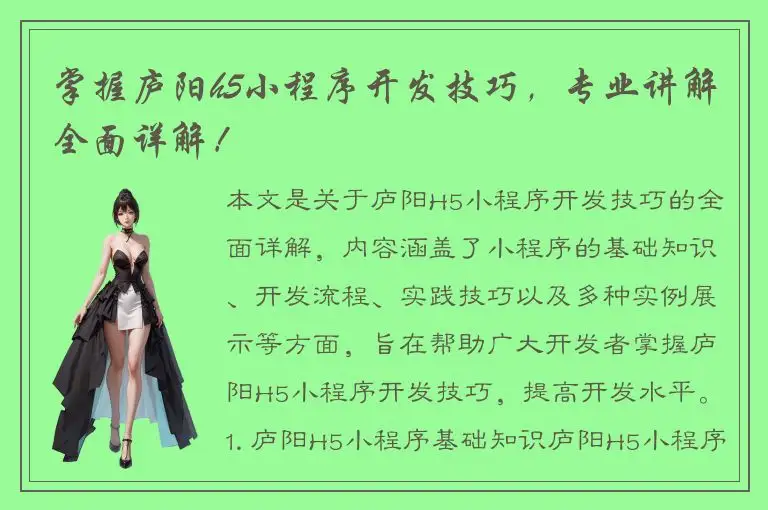 掌握庐阳h5小程序开发技巧，专业讲解全面详解！