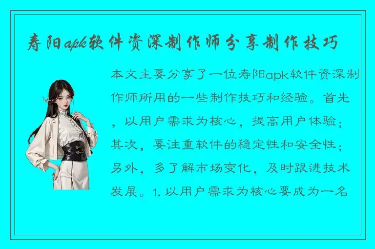寿阳apk软件资深制作师分享制作技巧