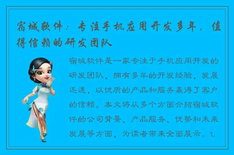 宿城软件：专注手机应用开发多年，值得信赖的研发团队
