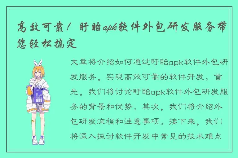 高效可靠！盱眙apk软件外包研发服务带您轻松搞定