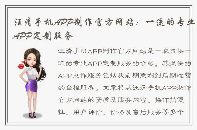 汪清手机APP制作官方网站：一流的专业APP定制服务