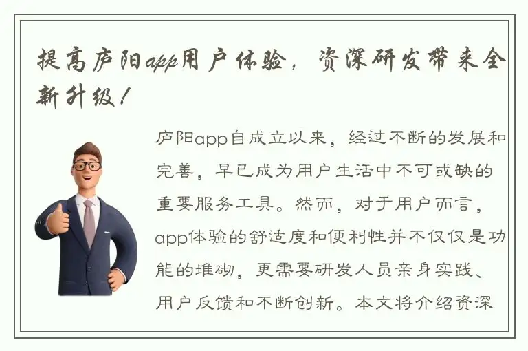 提高庐阳app用户体验，资深研发带来全新升级！