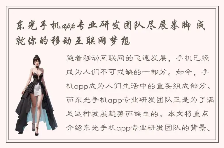 东光手机app专业研发团队尽展拳脚 成就你的移动互联网梦想