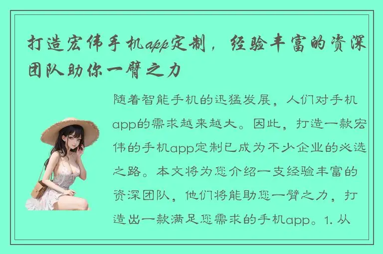 打造宏伟手机app定制，经验丰富的资深团队助你一臂之力