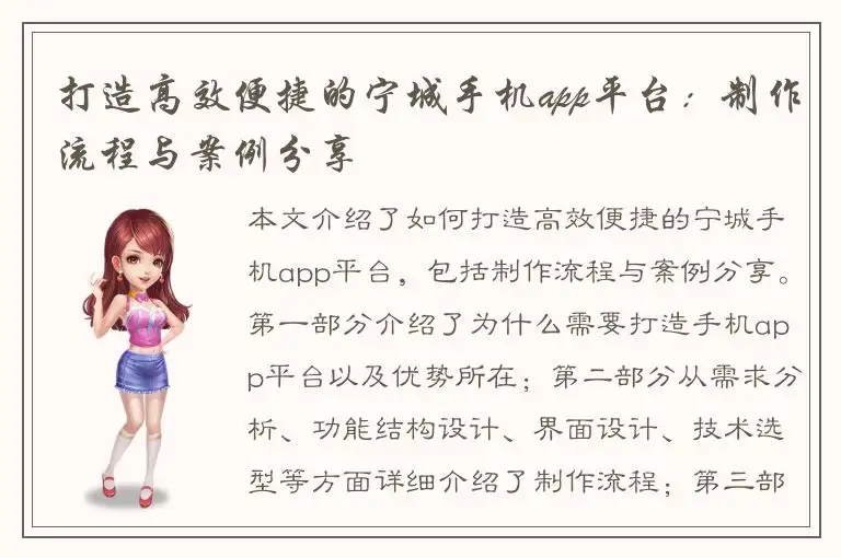 打造高效便捷的宁城手机app平台：制作流程与案例分享