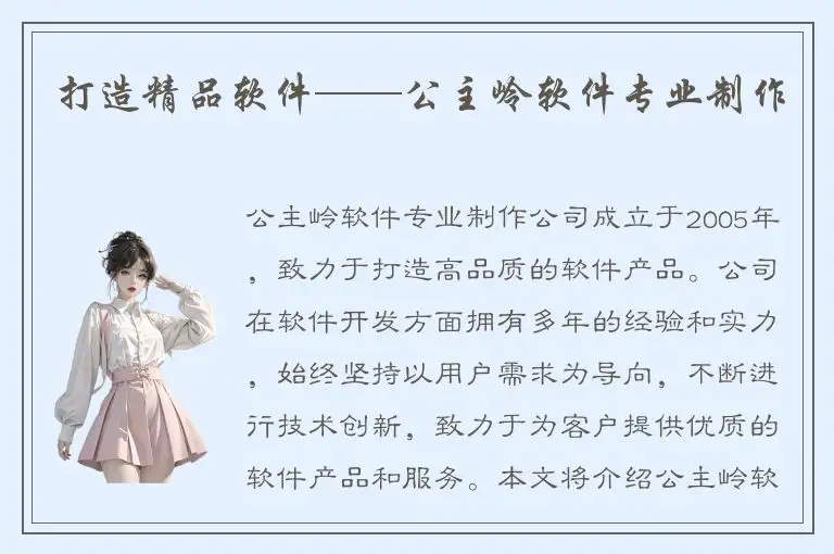 打造精品软件——公主岭软件专业制作