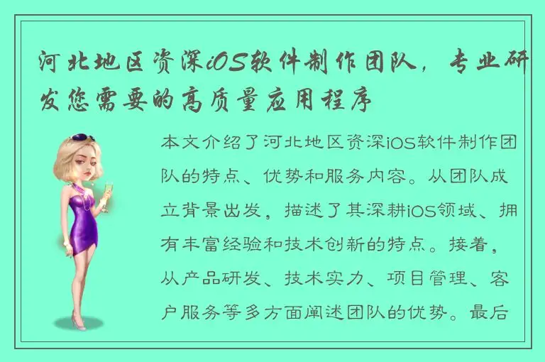 河北地区资深iOS软件制作团队，专业研发您需要的高质量应用程序