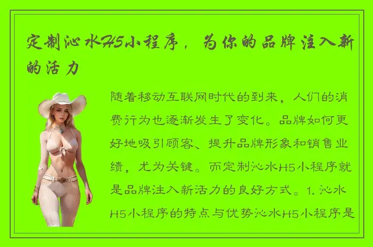 定制沁水H5小程序，为你的品牌注入新的活力