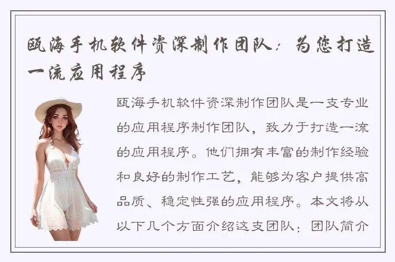 瓯海手机软件资深制作团队：为您打造一流应用程序