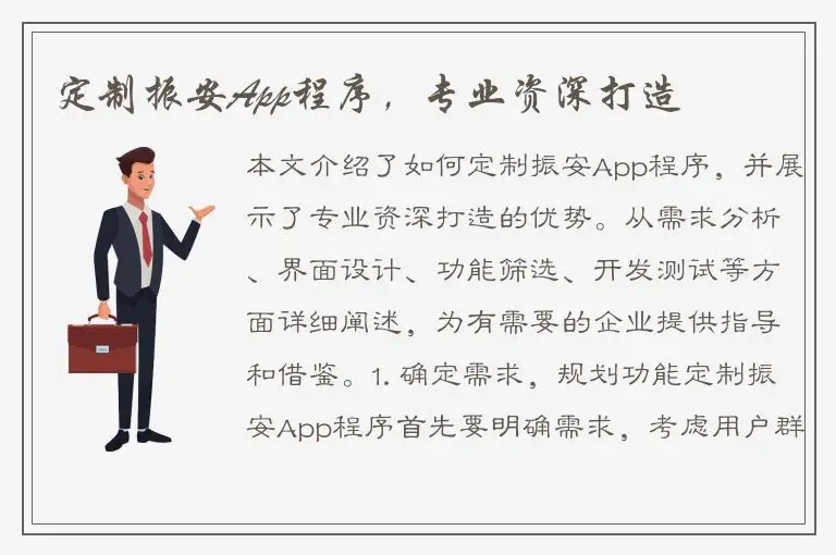 定制振安App程序，专业资深打造