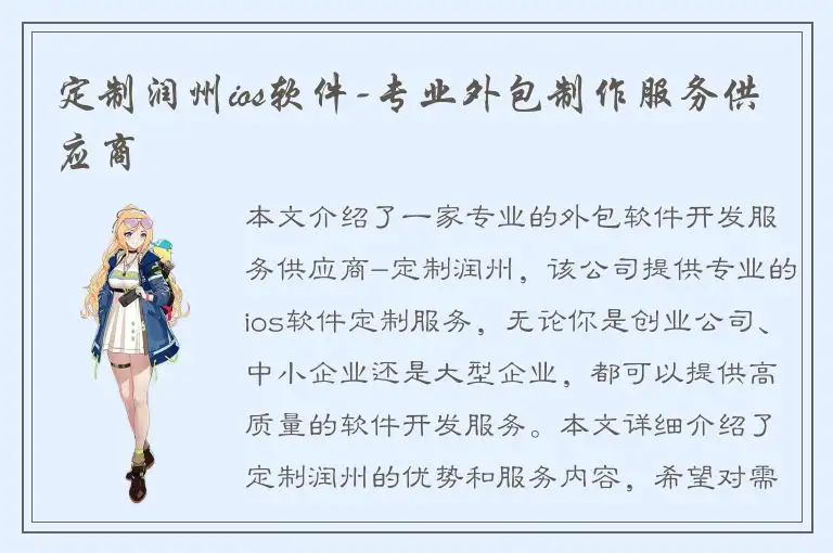 定制润州ios软件-专业外包制作服务供应商