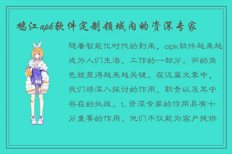 鸠江apk软件定制领域内的资深专家