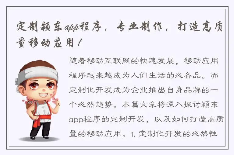 定制颍东app程序，专业制作，打造高质量移动应用！